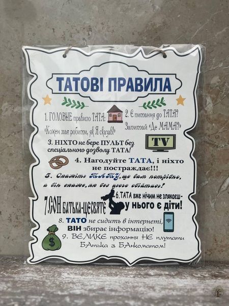 Дерев'яний постер "Татові правила", 24x30см. табличка, декор таб 02 фото