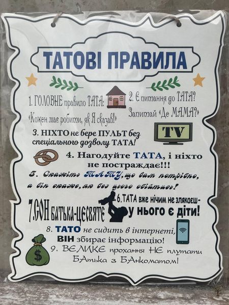 Дерев'яний постер "Татові правила", 24x30см. табличка, декор таб 02 фото
