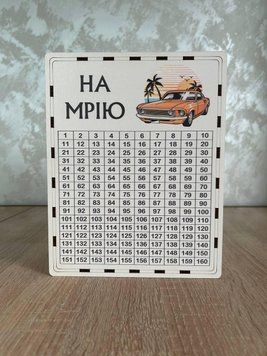 Скарбничка для грошей На мрію 365 днів (№7) с0018 фото