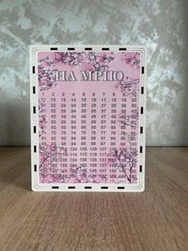 Скарбничка для грошей На мрію 365 днів (№8) с0017 фото